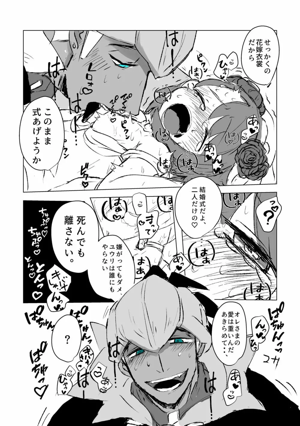 ドラゴンの花嫁 Page.17