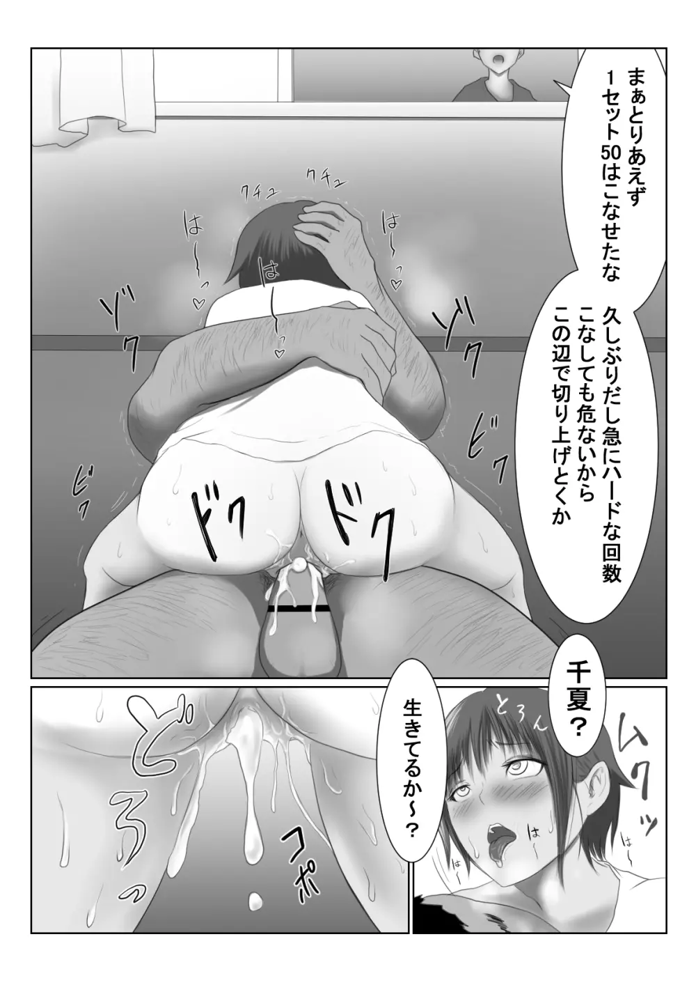 褐色ボーイッシュな幼馴染 Page.102