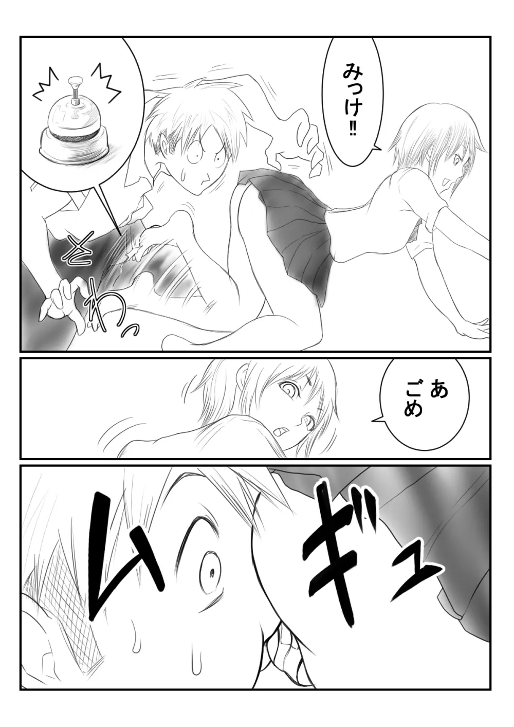 褐色ボーイッシュな幼馴染 Page.131