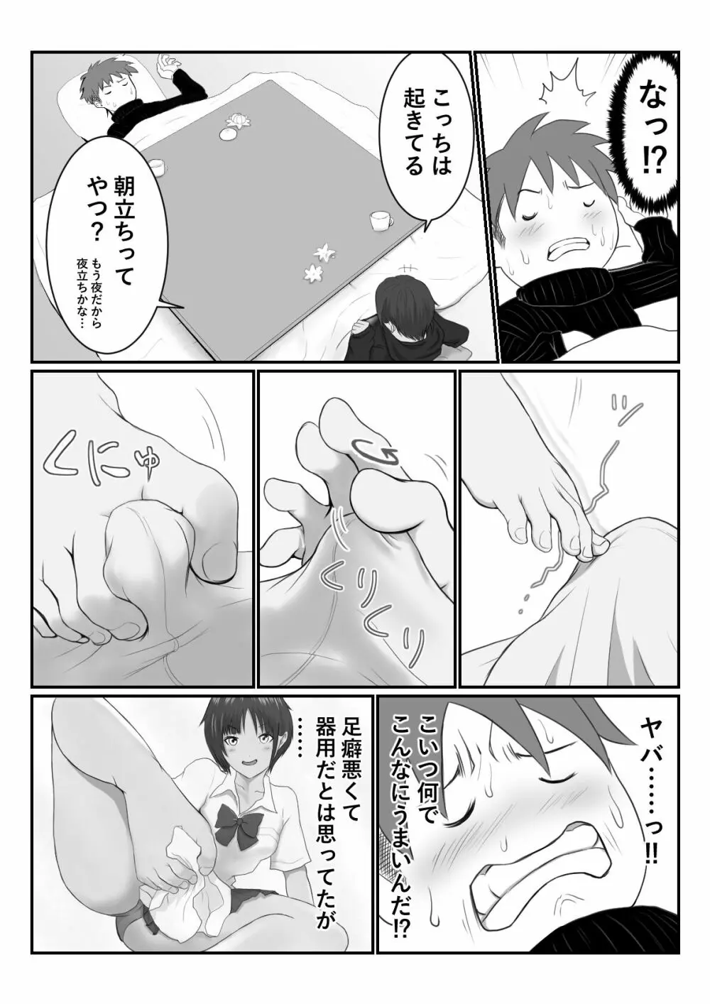 褐色ボーイッシュな幼馴染 Page.163