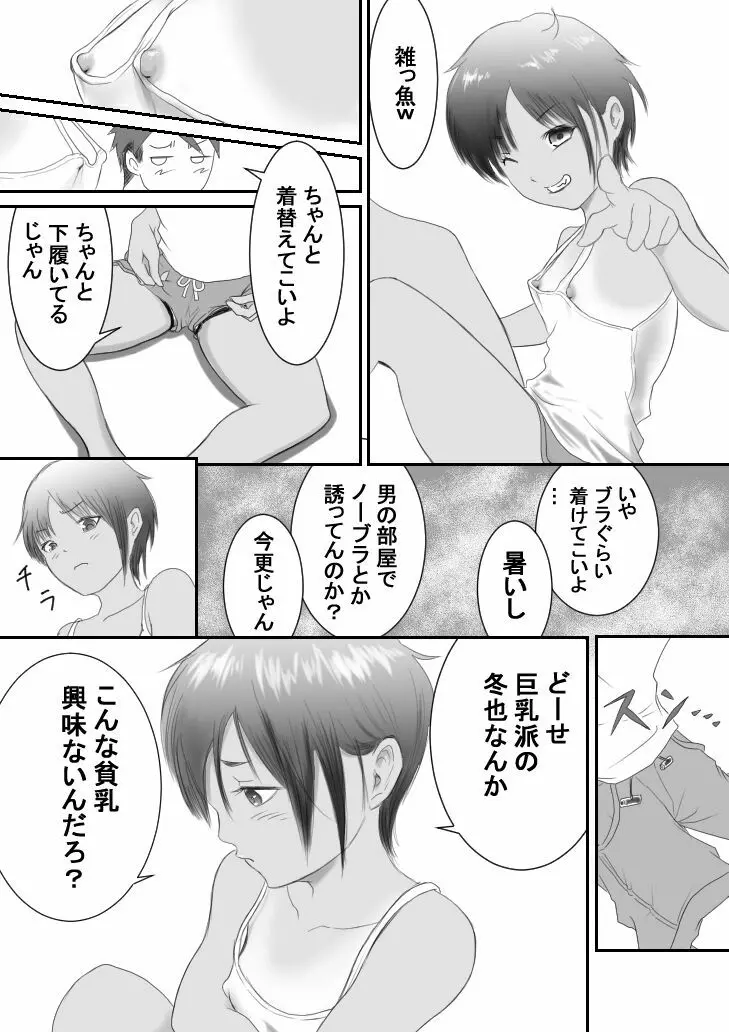 褐色ボーイッシュな幼馴染 Page.22