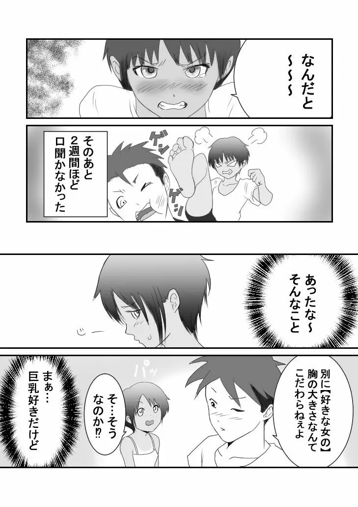 褐色ボーイッシュな幼馴染 Page.26