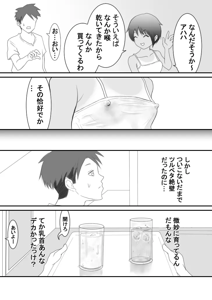 褐色ボーイッシュな幼馴染 Page.27