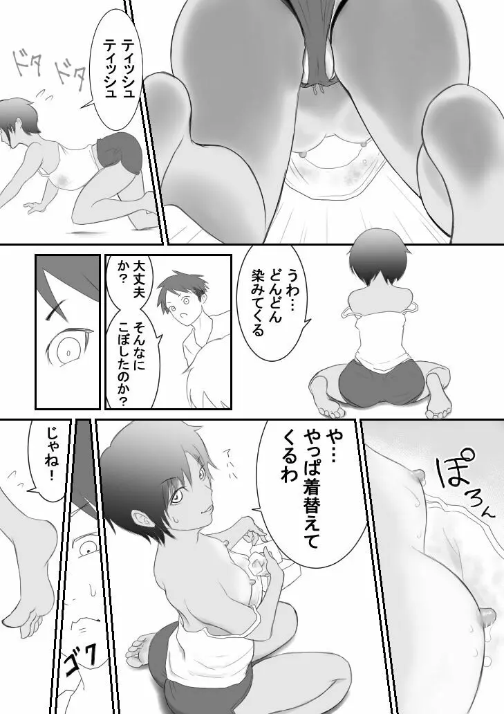 褐色ボーイッシュな幼馴染 Page.29