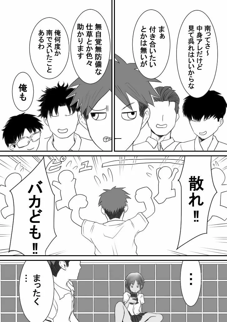 褐色ボーイッシュな幼馴染 Page.42