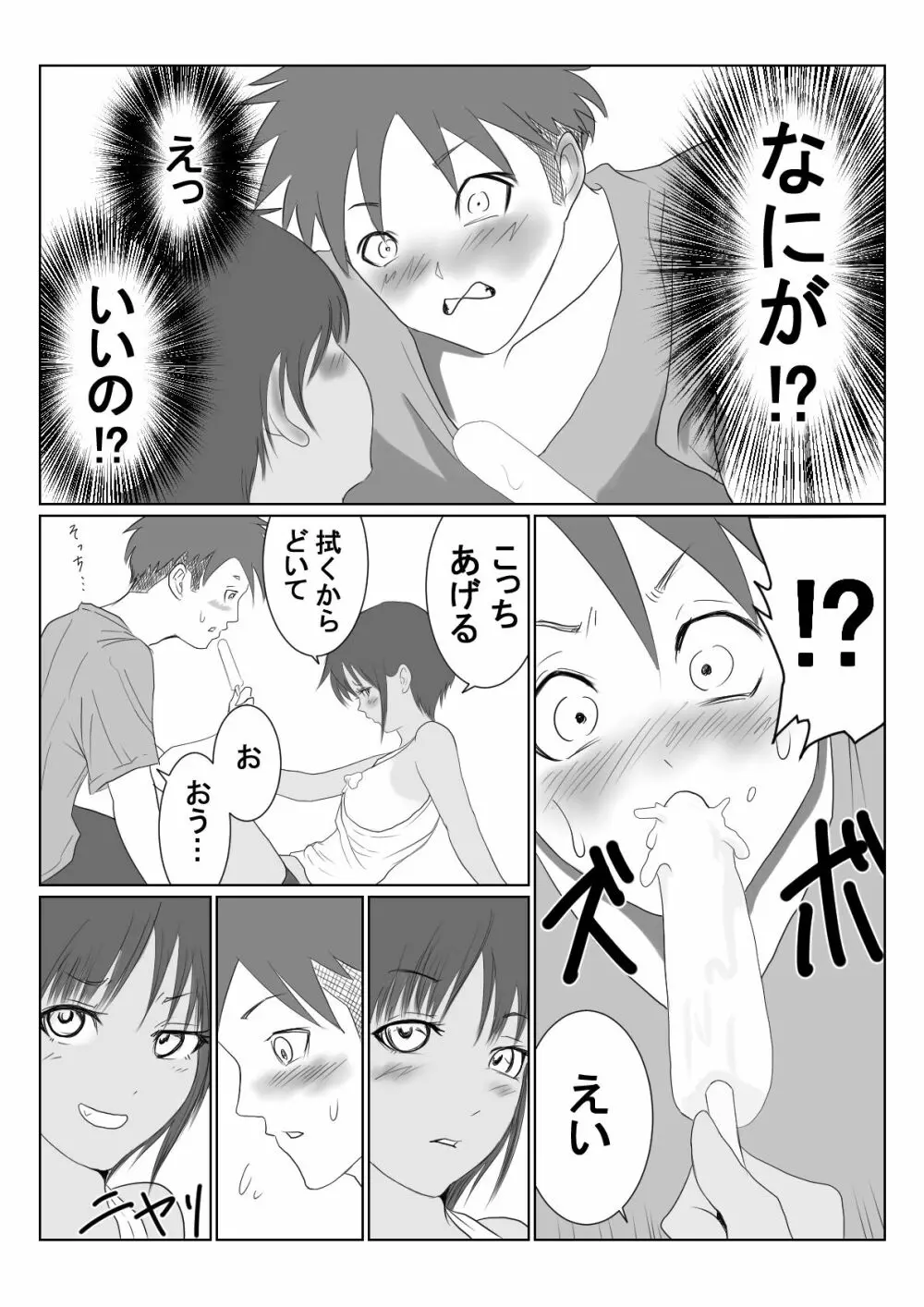 褐色ボーイッシュな幼馴染 Page.73