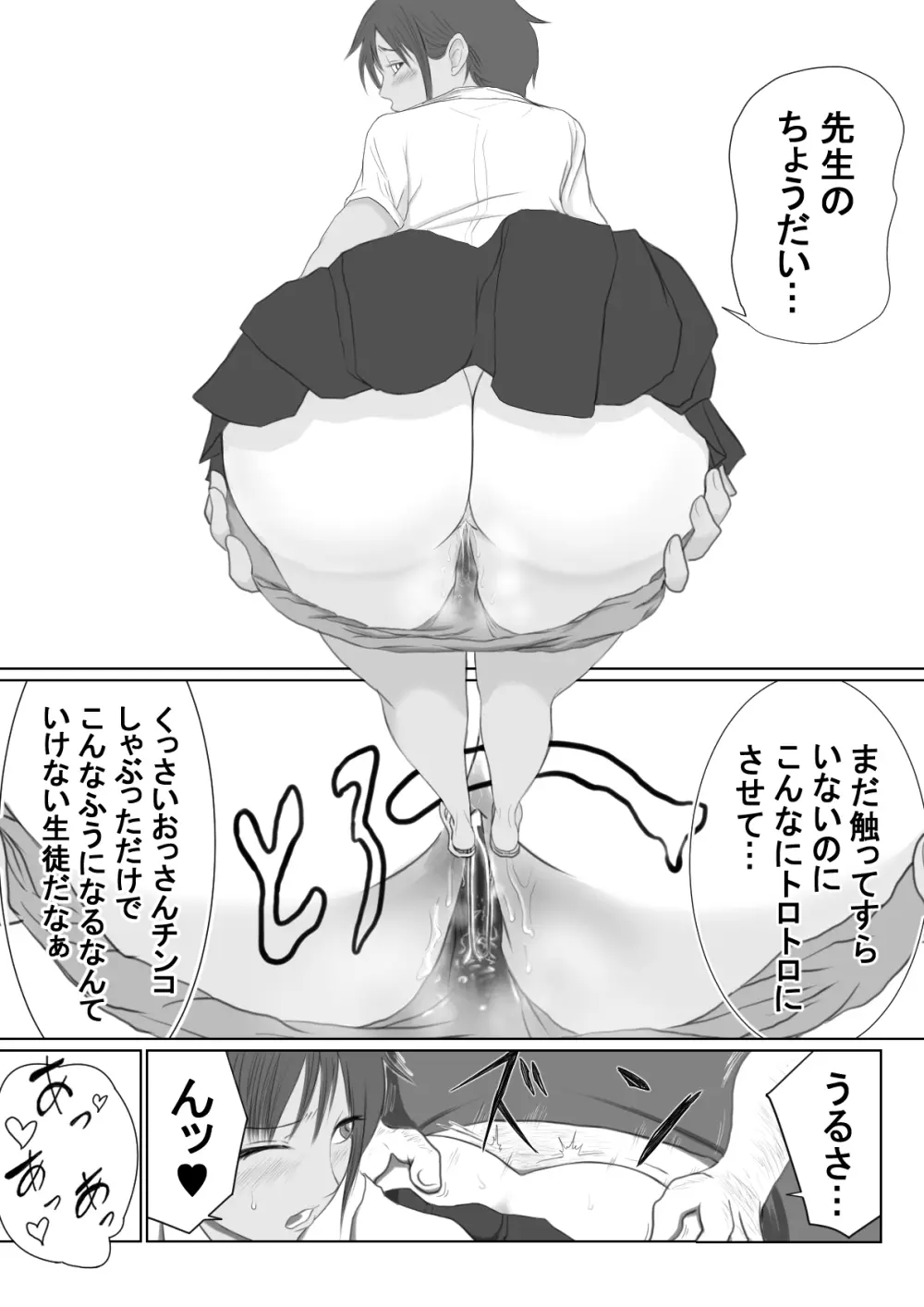 褐色ボーイッシュな幼馴染 Page.79