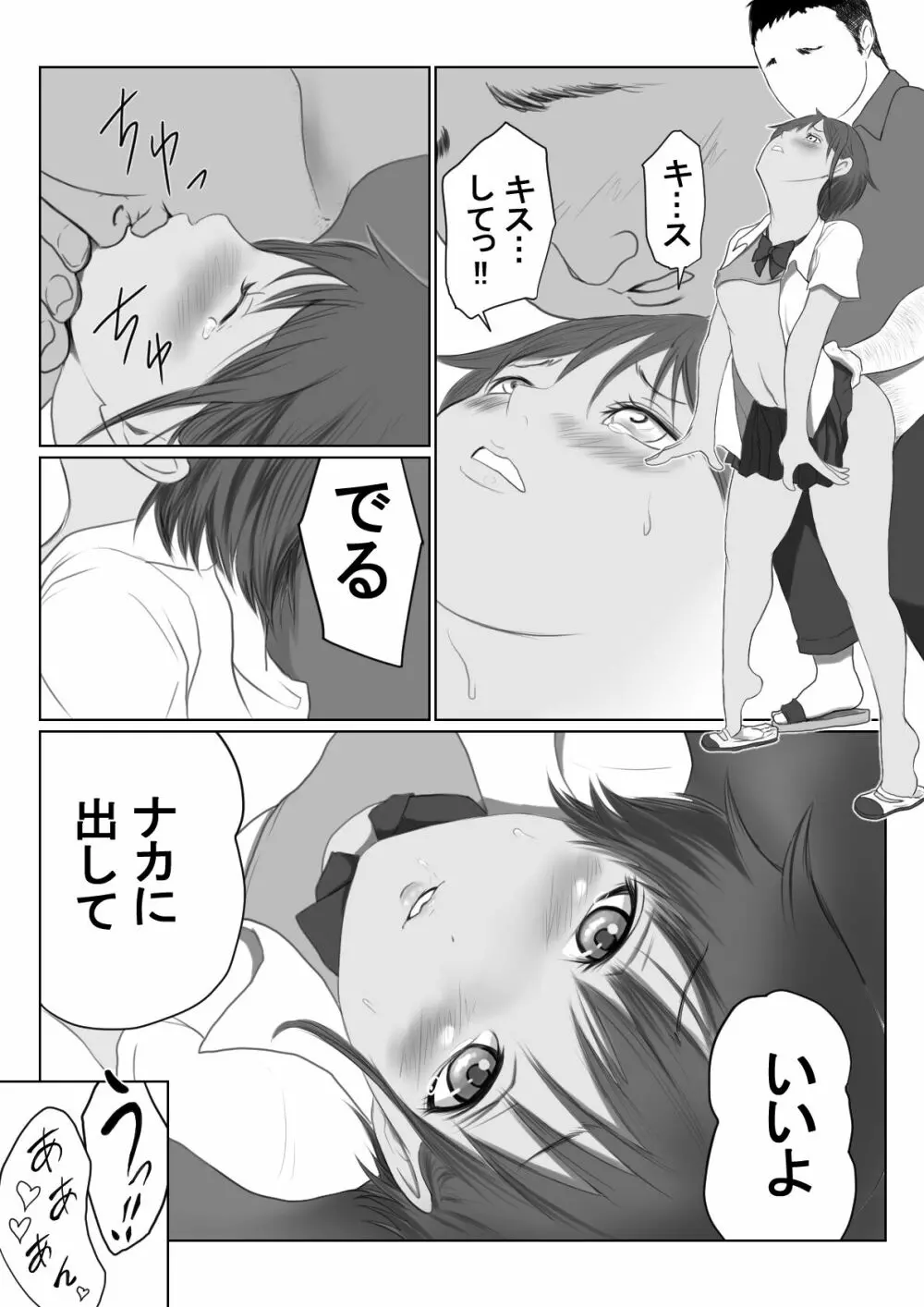 褐色ボーイッシュな幼馴染 Page.80