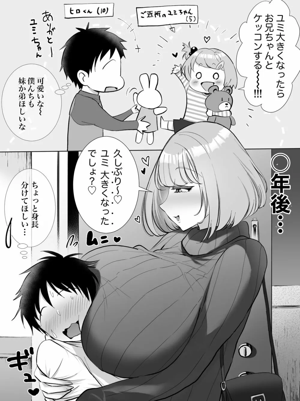 妹みたいだった女の子が… Page.1