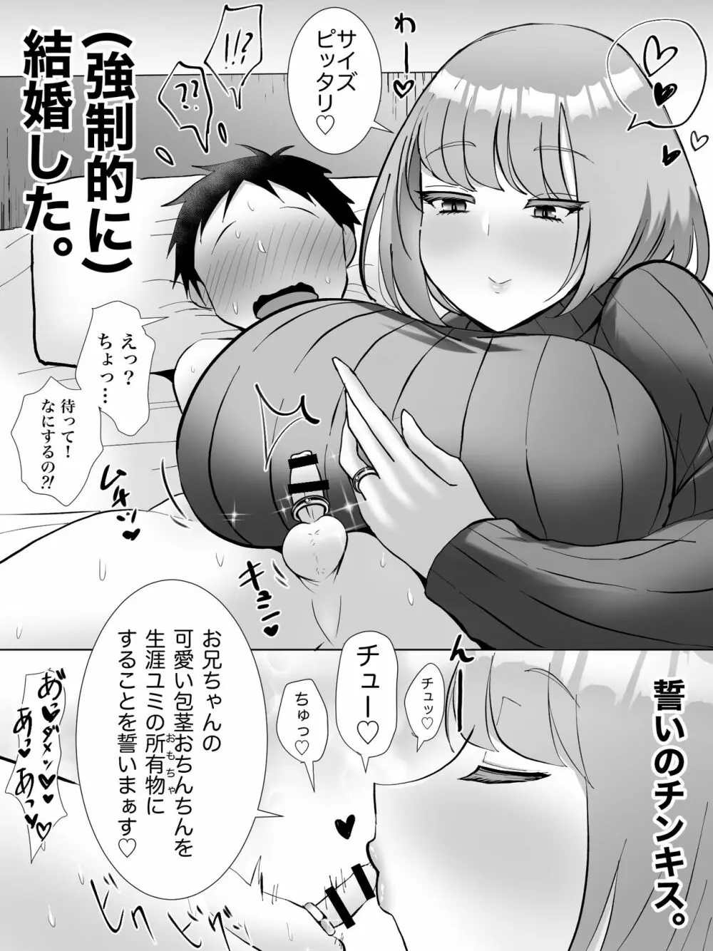 妹みたいだった女の子が… Page.2