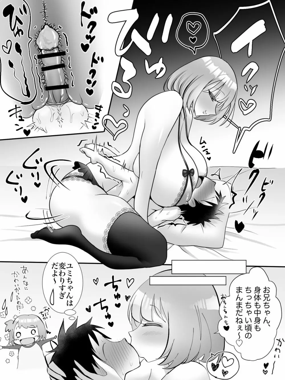 妹みたいだった女の子が… Page.5