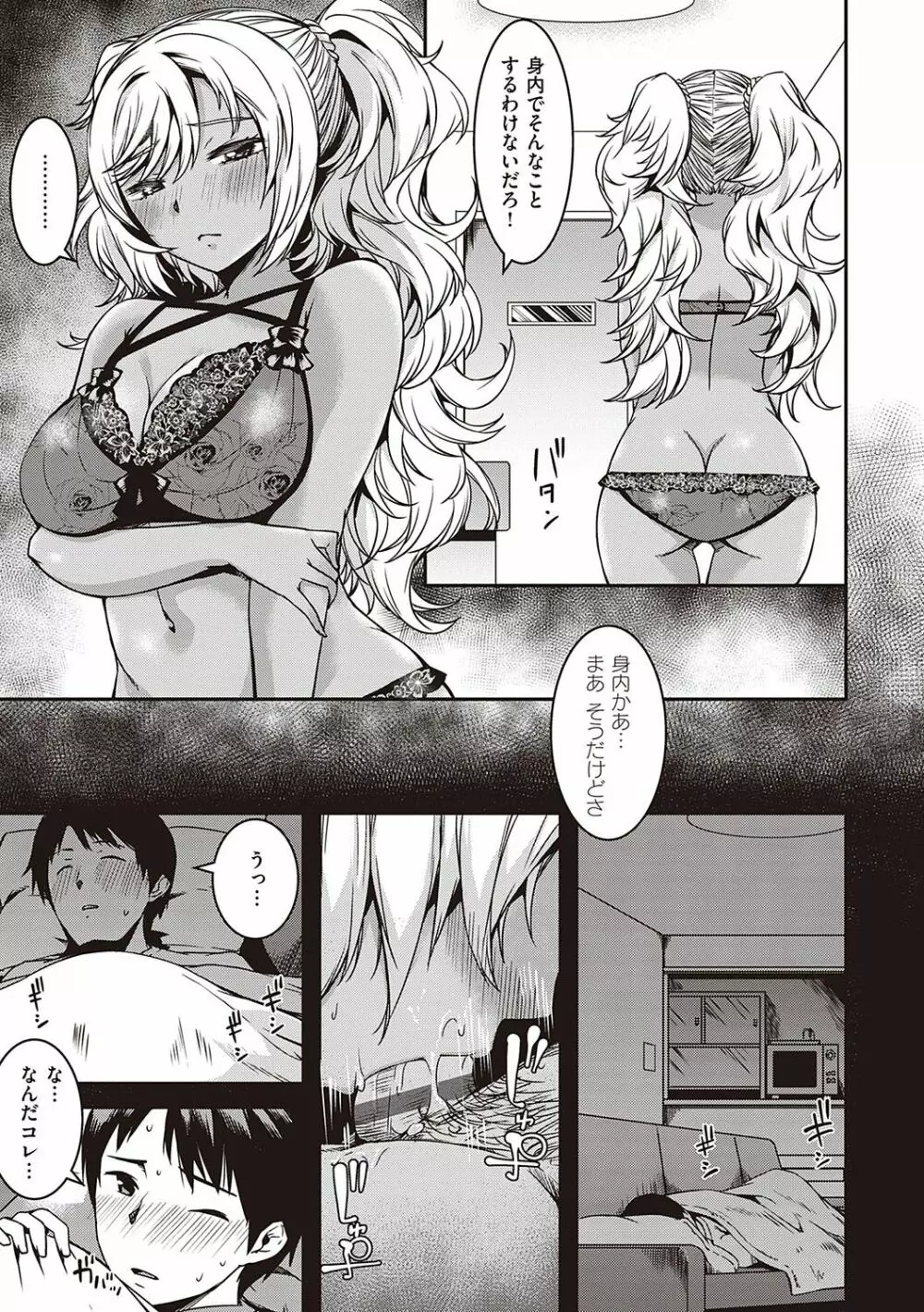 純愛少女回廊 Page.202