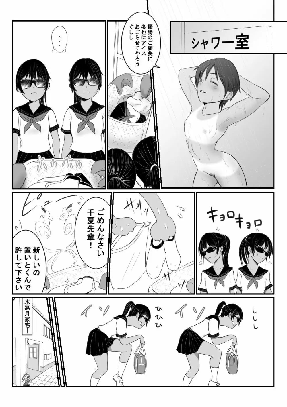 双子の水無月姉妹 Page.2