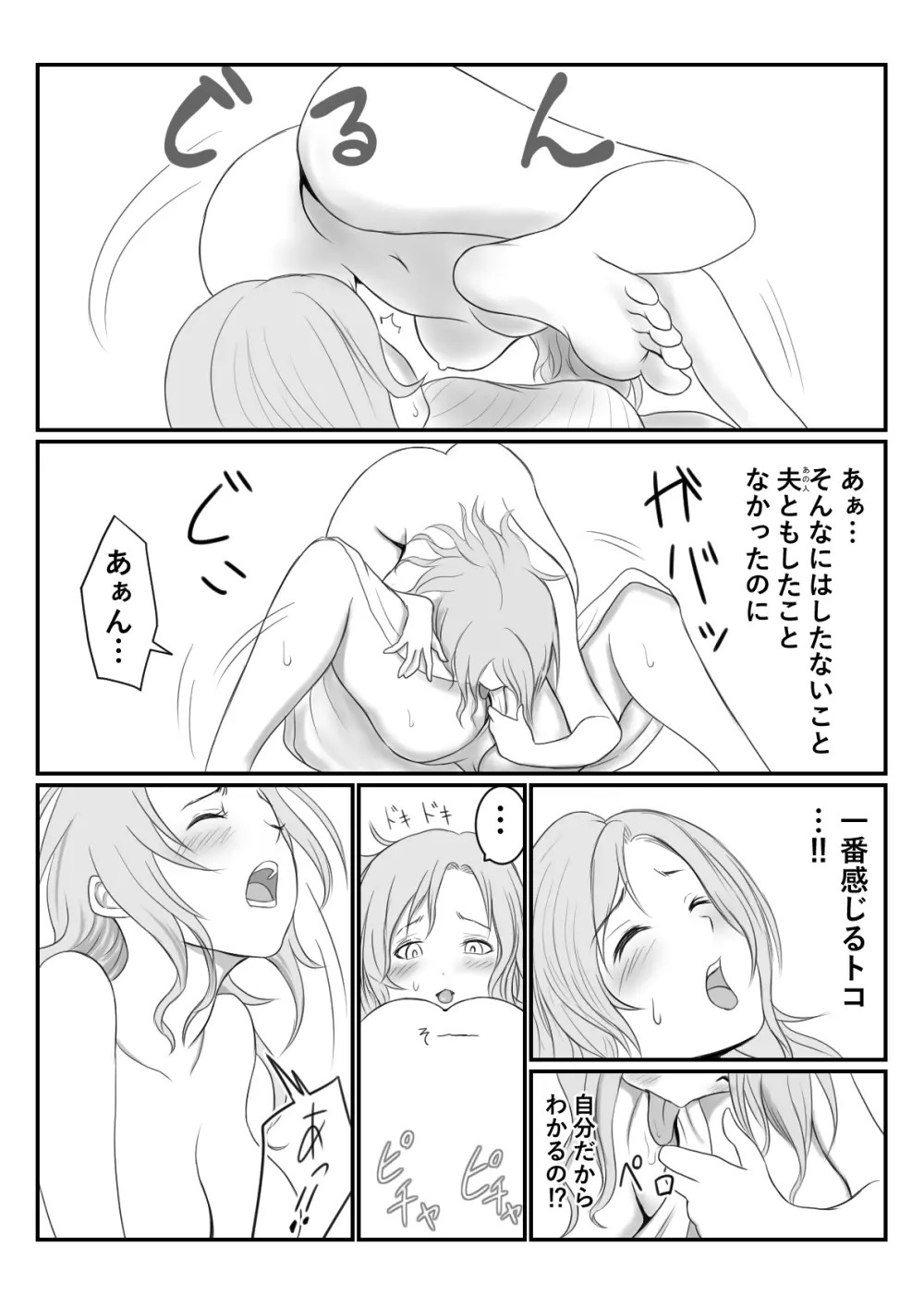 未亡人 Page.6