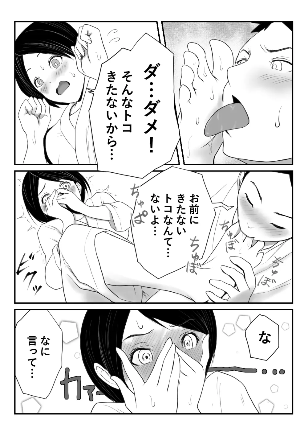 幼馴染の空手女子 Page.4