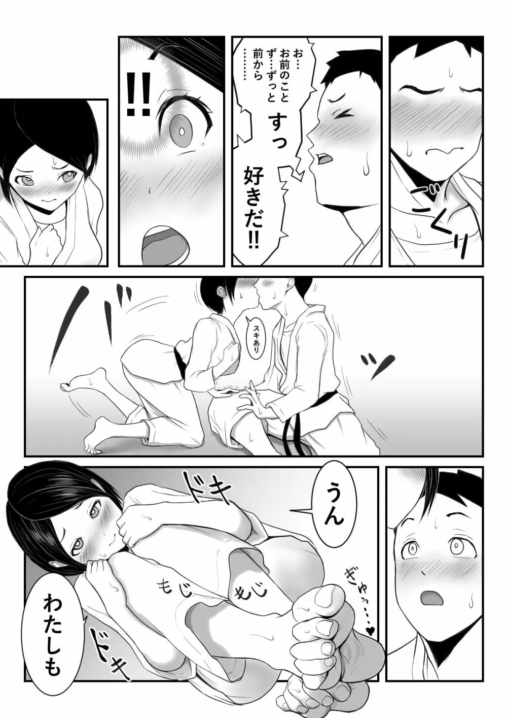 幼馴染の空手女子 Page.7