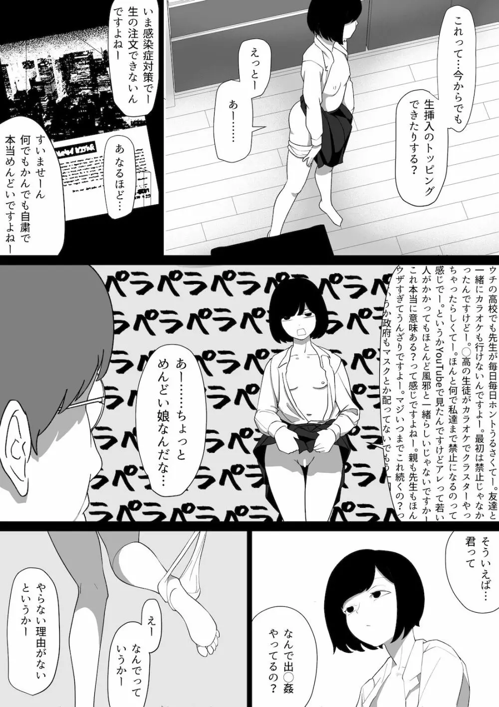 SEX配達アプリ出●姦で黒髪ボブJKを家に呼んで玄関高速抜きフェラ立ちバック出前SEXで抜いてもらう本 Page.18