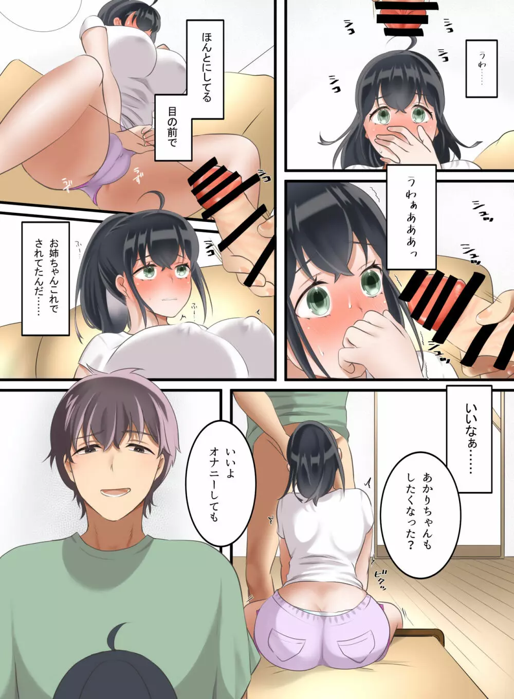 お姉ちゃんのカレシ Page.11