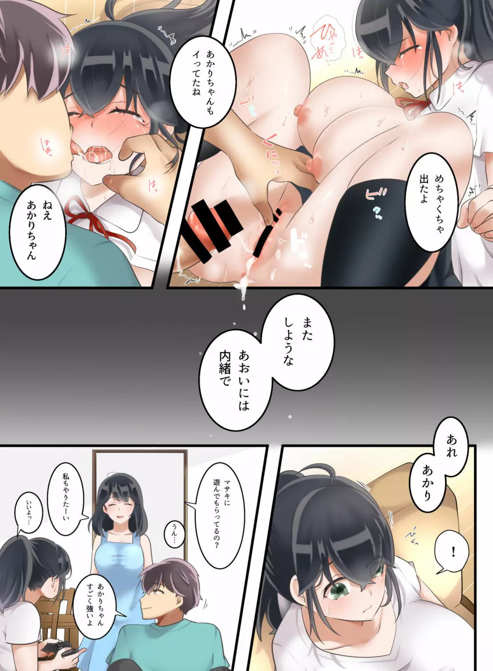 お姉ちゃんのカレシ Page.31