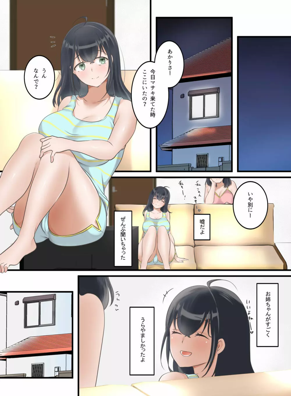 お姉ちゃんのカレシ Page.6