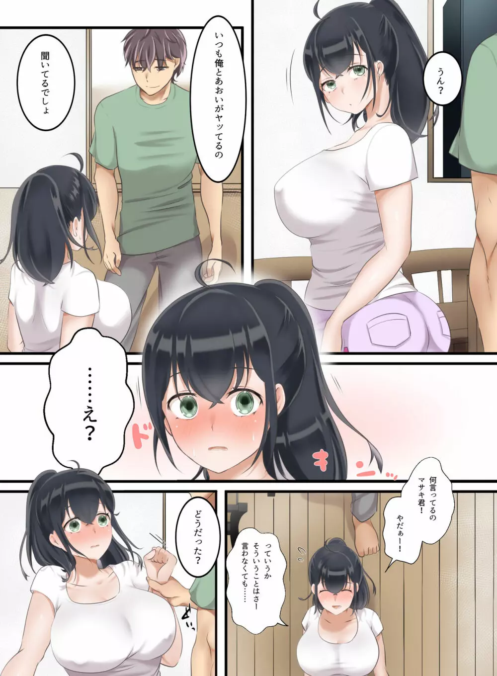 お姉ちゃんのカレシ Page.8