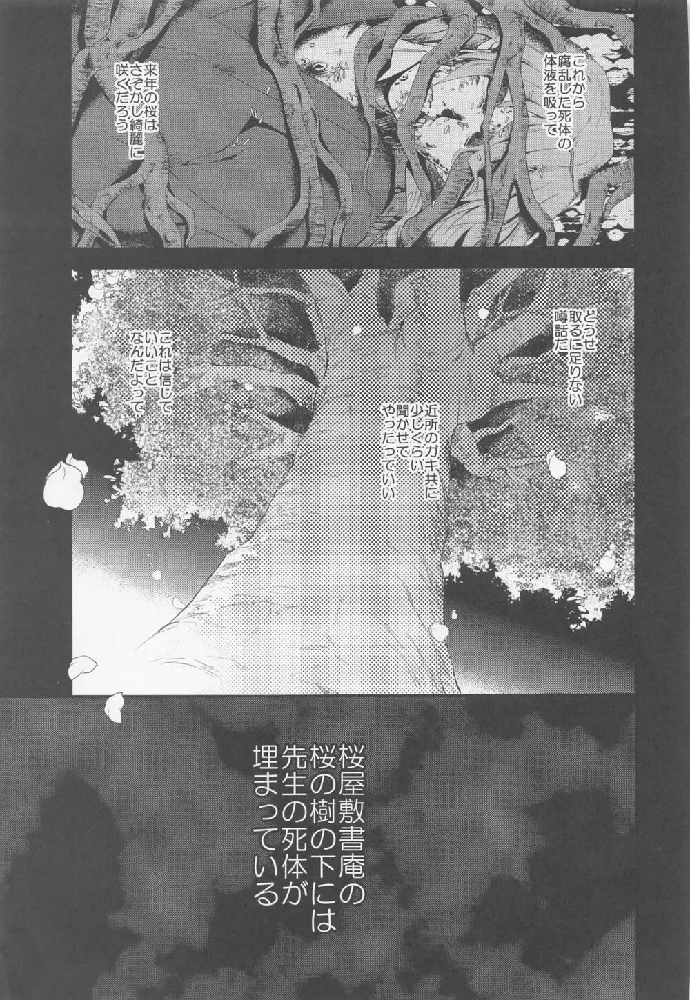 桜屋敷書庵の桜の樹の下には死体が埋まっている Page.44