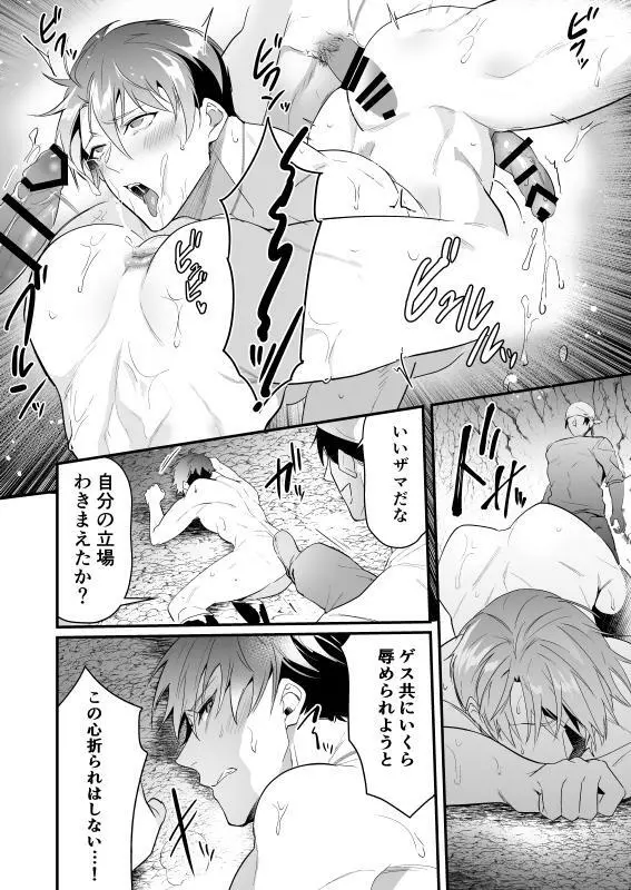 操り凌辱騎士 Page.26