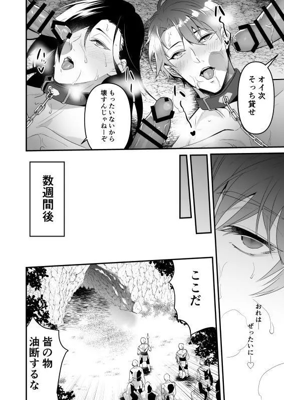 操り凌辱騎士 Page.34