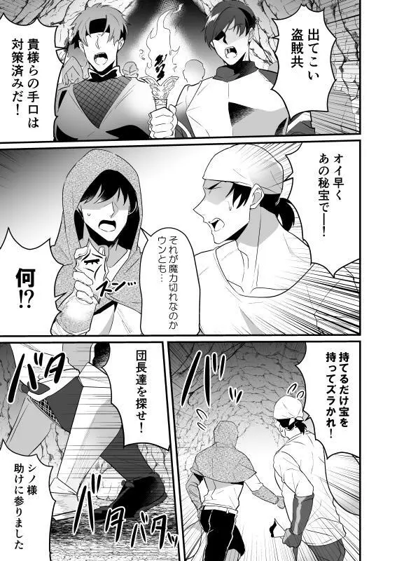 操り凌辱騎士 Page.35