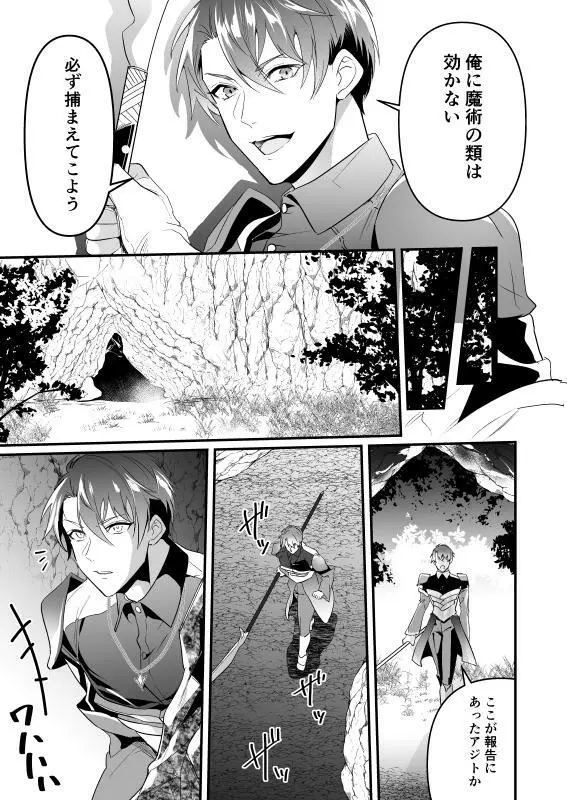 操り凌辱騎士 Page.5