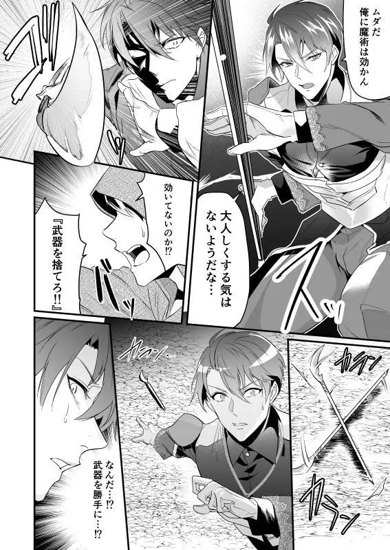 操り凌辱騎士 Page.8