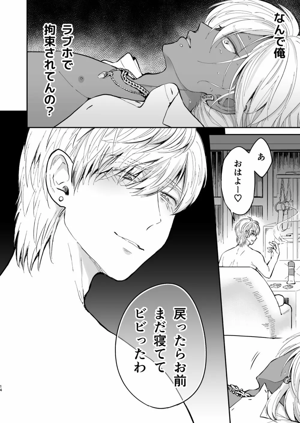 腐れ縁のギャル男を自分好みの黒髪・色白メス男子にする【前編】 Page.13