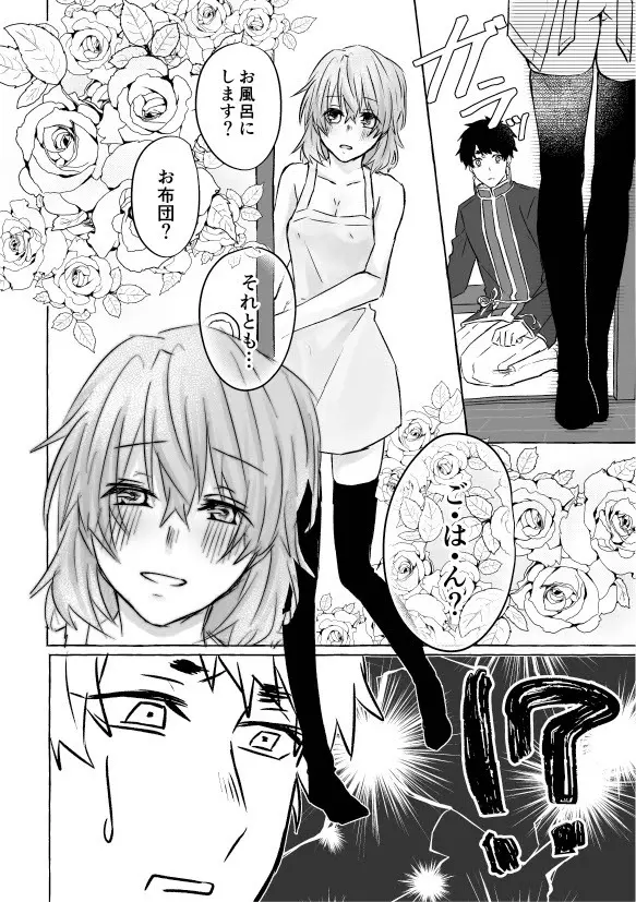 惚れたもん負けです! Page.10