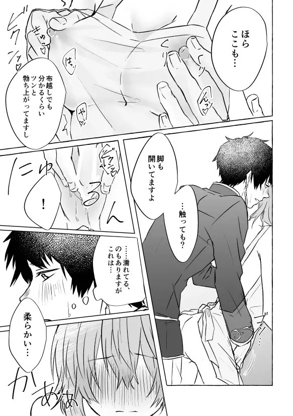 惚れたもん負けです! Page.15