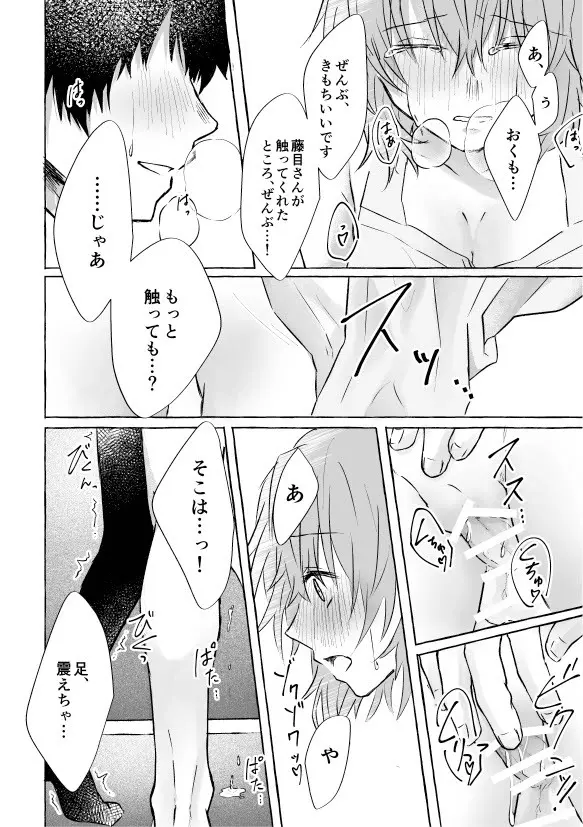 惚れたもん負けです! Page.20