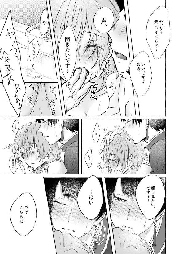 惚れたもん負けです! Page.21