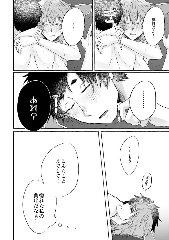 惚れたもん負けです! Page.26