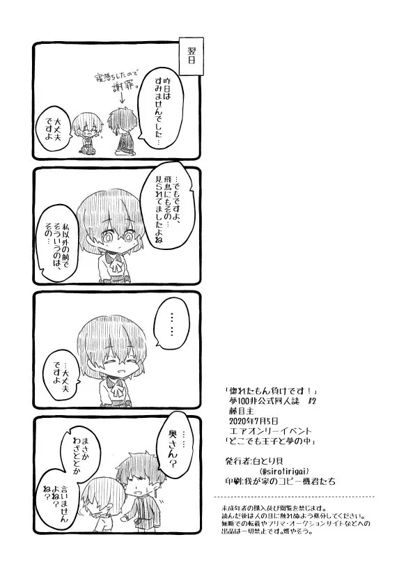 惚れたもん負けです! Page.28