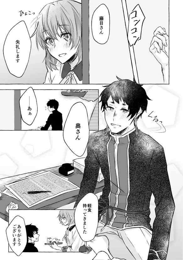 惚れたもん負けです! Page.3