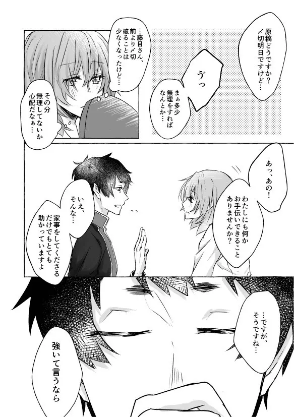 惚れたもん負けです! Page.4