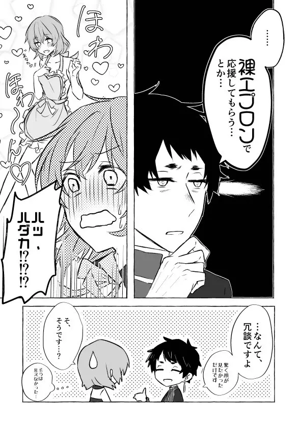 惚れたもん負けです! Page.5