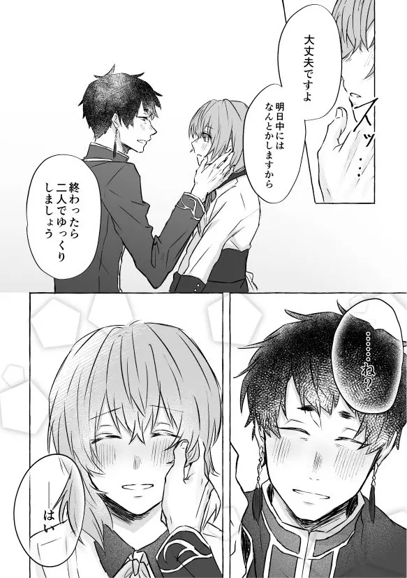 惚れたもん負けです! Page.6