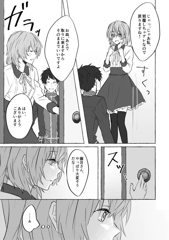 惚れたもん負けです! Page.7