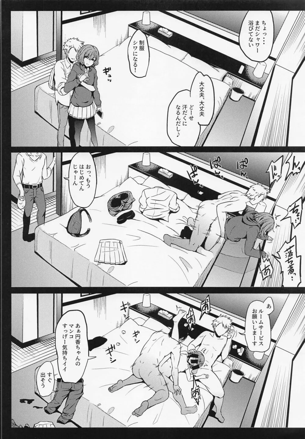 skebmtmmsシャニマス編 Page.4