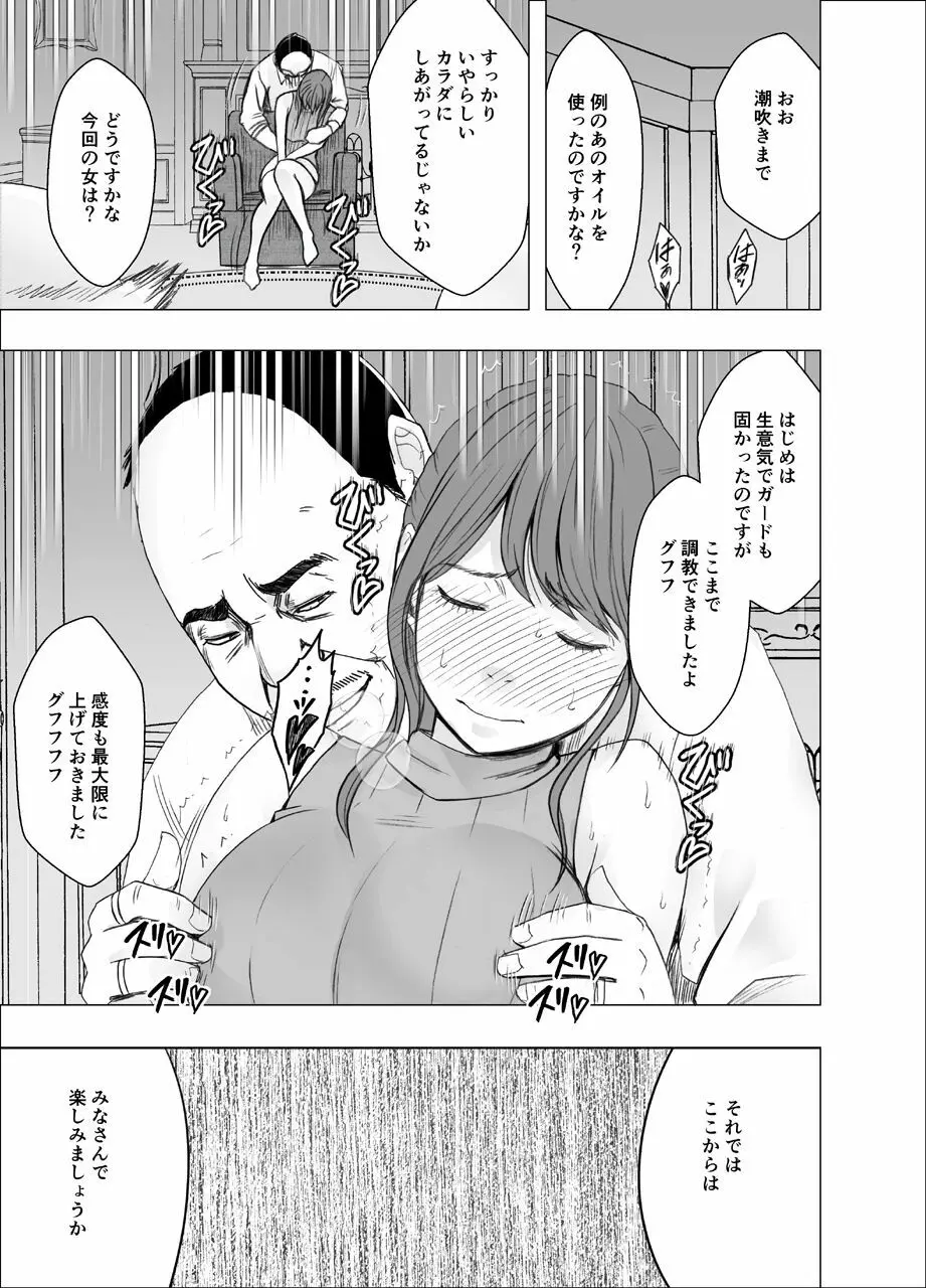 気の強い女子アナウンサーが屈辱に耐えられなくなるまで_FINAL Page.12