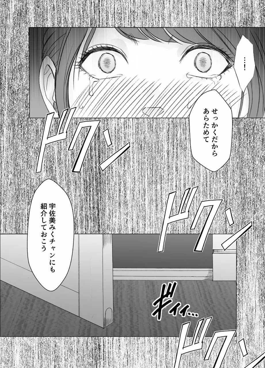 気の強い女子アナウンサーが屈辱に耐えられなくなるまで_FINAL Page.35