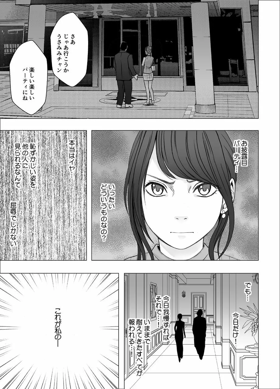 気の強い女子アナウンサーが屈辱に耐えられなくなるまで_FINAL Page.4