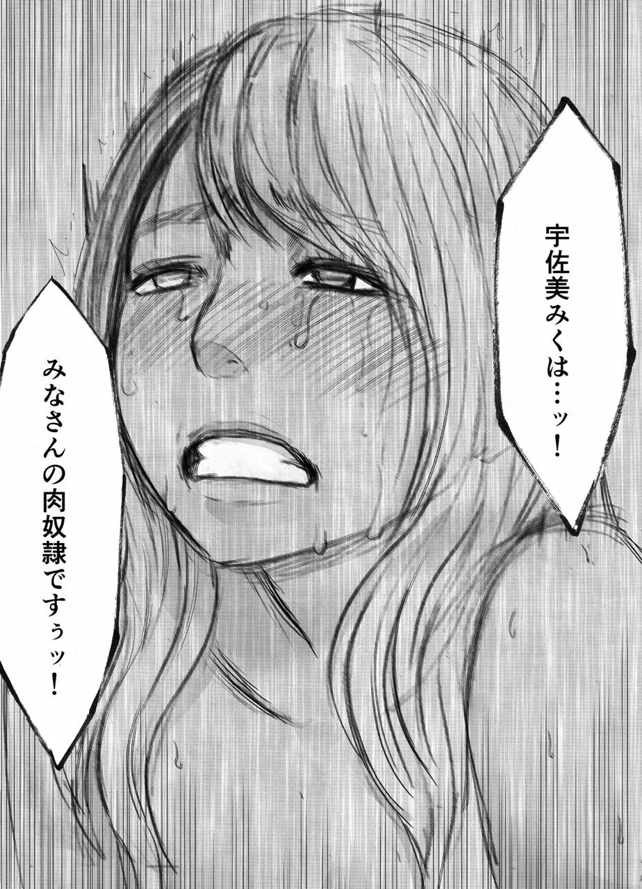 気の強い女子アナウンサーが屈辱に耐えられなくなるまで_FINAL Page.49