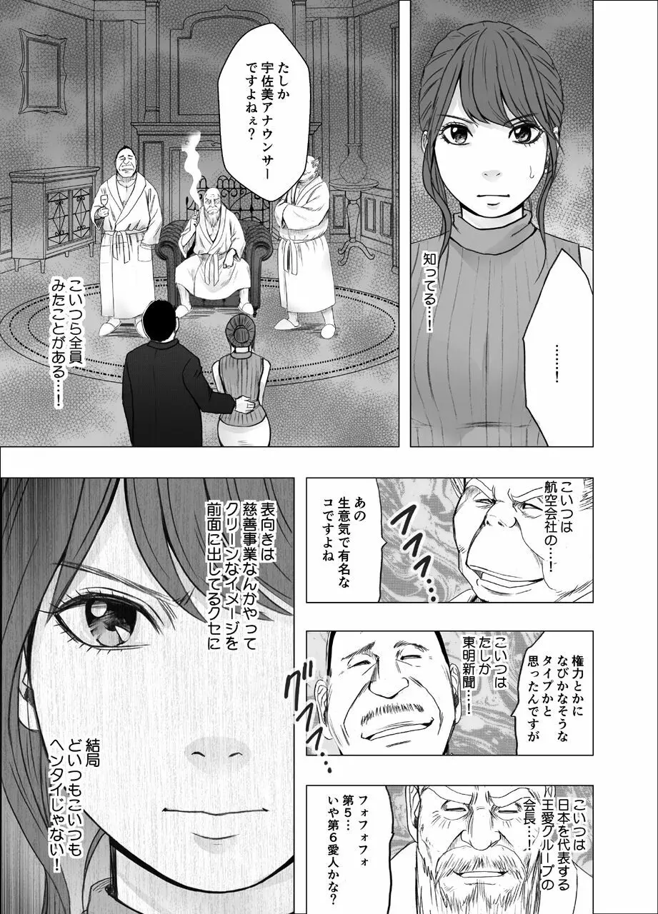 気の強い女子アナウンサーが屈辱に耐えられなくなるまで_FINAL Page.6