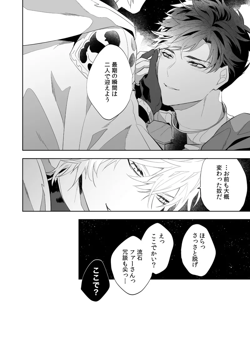 ユーフォリア Page.29